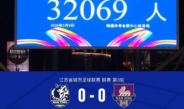 8868体育平台-南通队0-0南京队，曹翰晨前插挑射造险