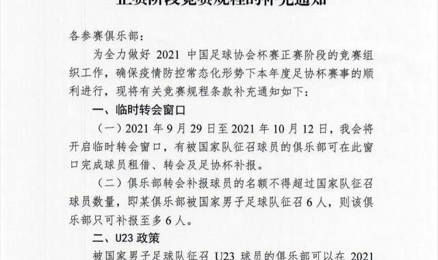 8868体育-足协开临时转会窗 广州队球员提前找下家？