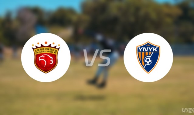 【中超】上海海港vs云南玉昆比赛结果：上海海港(4-2)云南玉昆比分战报(2025年09月12日)